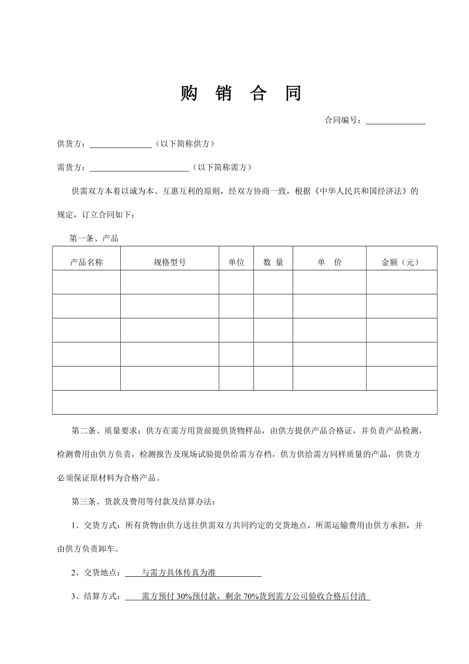 衛(wèi)生潔具購銷合同與個(gè)人衛(wèi)生用品銷售的合作框架